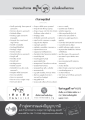 รายนามเจ้าภาพ ฉบับเดือนกันยายน