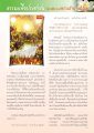 ธรรมะเพื่อประชาชน โลกาพินาศ..เพราะอำนาจโกส