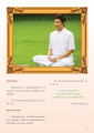 สุขจากความสงบและการทำใจ