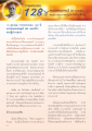 วาระครบรอบ 128 ปี พระมงคลเทพมุนี (สด จนฺทสโร)