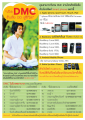 เปิด DMC รับสิ่ง ดี สู่ชีวิต