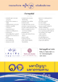 รายนามเจ้าภาพ ฉบับเดือนธันวาคม