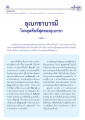อุปกขาบารมี: การศึกษาบารมีของพระโพธิสัตว์