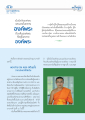 ผลการปฏิบัติธรรมและการอธิษฐาน