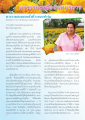 การปลูกดาวรวย: ประสบการณ์จากฟาร์มฟาร์มเฟรช