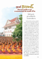 ชุดดวง ธรรมะ: เส้นทางสู่พระมงคลเทพมุนี