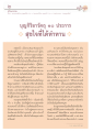 บุญกิริยาวัตถุ ๑๐ ประการ