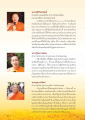 ประสบการณ์จากพระสงฆ์ในงานศาสนกิจ