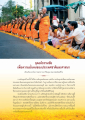 ธุดงค์ธรรมชัย เพื่อความมั่นคงของประเทศชาติและศาสนา