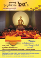 อุปสมบทหมู่ วัยรุ่นบุญชาวธรรม ๖๑ ปี พระเทพญาณมหามุนี