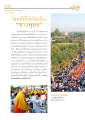 ความโชคดีในการเป็นชาวพุทธ