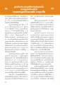 ชีวิตครอบครัวและประสบการณ์จากเหตุการณ์ต่างๆ