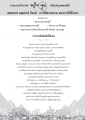 รายนามเจ้าภาพการสนับสนุนธรรมทาน