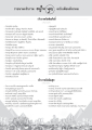 รายนามเจ้าภาพ ประจำเดือนมีนาคม