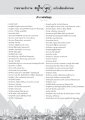 รายนามเจ้าภาพ ฉบับเดือนมีนาคม