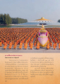 สถานีที่สืบสานวิชชาธรรมกาย