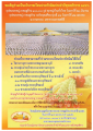 ขอเชิญร่วมเป็นเจ้าภาพเวียนประทักษิณประจำปี 2556