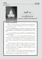 ความมั่นคงของพระพุทธศาสนา