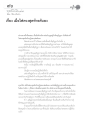 บทเรียนจากอุในฤดูลูก