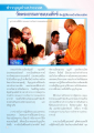 ข่าวการปฏิบัติธรรมที่วัดพระธรรมกายเบเนลักษ์