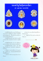 ของขวัญวันคุ้มครองโลก