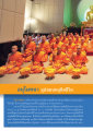 อนุโมทนา อุปสมบทอุทิศชีวิต