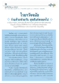การช่วยเหลือและการทำบุญในสังคม