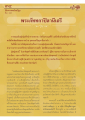 มหา พระภัททกาปิลานีเถรี: การเปลี่ยนแปลงชีวิตผ่านบุญกุศล
