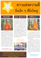 ดวงแห่งความดี: การบวชและการเปลี่ยนแปลงภายใน