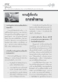 ข้อคิดเกี่ยวกับการทำทานและบุญ