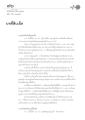 คุณครูไม่เล็ก: การพูดคุยจากใจลูกศิษย์