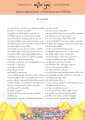 รายนามเจ้าภาพ ฉบับเดือนสิงหาคม