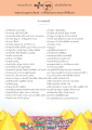 รายนามเจ้าภาพ ฉบับเดือนสิงหาคม