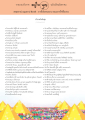 รายนามเจ้าภาพ ฉบับเดือนสิงหาคม