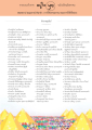 รายนามเจ้าภาพ ฉบับเดือนสิงหาคม