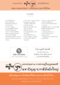 รายนามเจ้าภาพ ฉบับเดือนสิงหาคม