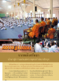 การเผยแผ่พระพุทธศาสนาเชิงรุก
