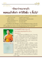 ประสบการณ์การนั่งสมาธิของสามเณร