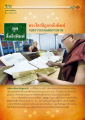พระไตรปิฎกและการสืบทอดธรรมคำสอน