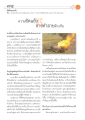 ความขัดแย้งในสังคมไทย