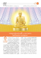 ฝันในฝัน: การปฏิบัติธรรมและการเสริมสร้างบุญ