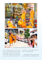การช่วยงานที่วัดและสร้างชุมชนเข้มแข็ง