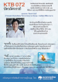 ประโยชน์ของบัตร KTB 072 ในการทำบุญ