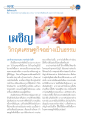 ข้อคิดรับมือวิกฤตเศรษฐกิจ