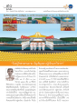 ฝันในฝัน: สู่ที่สุดแห่งธรรม