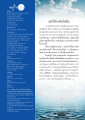 การปฏิบัติธรรมและความจริงในใจ