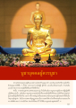 พระเดชพระคุณหลวงปู่และการสร้างบุญบารมี