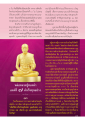 ปาฏิหาริย์แห่งดอกไม้ทองคำและบุญบริสุทธิ์