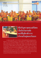 พิธีเจริญพระพุทธมนต์พิเศษ เนื่องในวันธรรมชัย