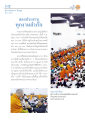 การดูแลสุขภาพจิตและร่างกายเพื่อความสำเร็จ
